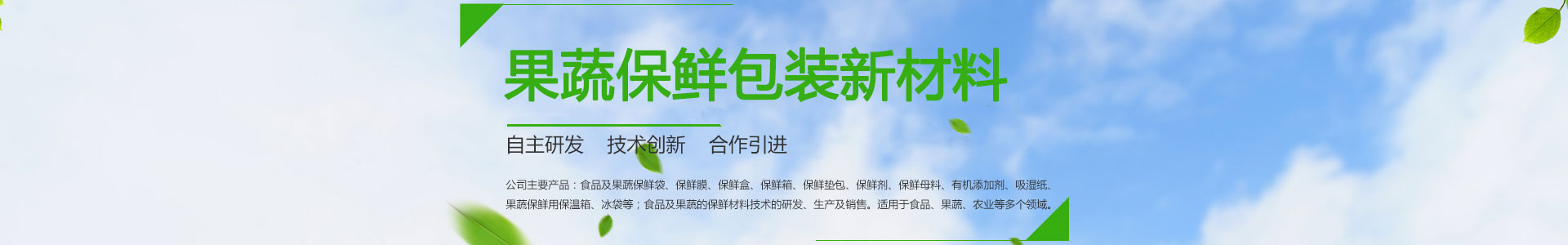 水果保鲜：苹果保鲜袋-微呼吸保鲜系列-水果保鲜丨专业水果蔬菜保鲜袋丨保鲜膜丨保鲜盒丨保鲜箱生产厂家丨西安海宏保鲜科技有限责任公司-水果保鲜丨专业水果蔬菜保鲜袋丨保鲜膜丨保鲜盒丨保鲜箱生产厂家丨西安海宏保鲜科技有限责任公司