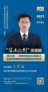 “华山论剑”谈保鲜